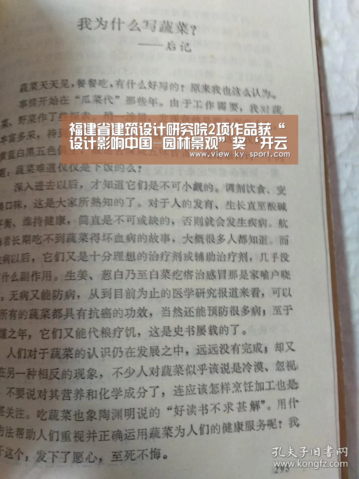 福建省建筑设计研究院2项作品获“设计影响中国-园林景观”奖‘开云官网’