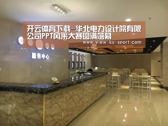 开云体育下载