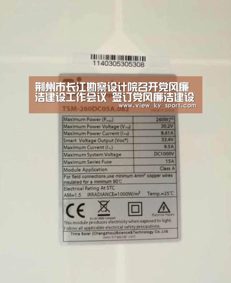 荆州市长江勘察设计院召开党风廉洁建设工作会议 签订党风廉洁建设主体责任清单_开云(图2) 开云体育下载