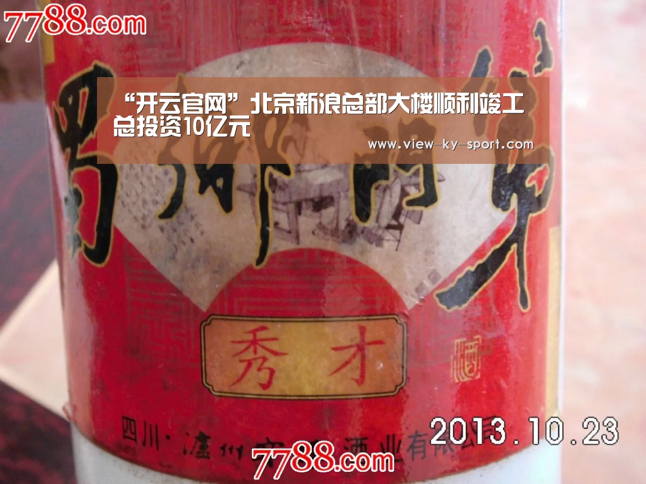 “开云官网”北京新浪总部大楼顺利竣工 总投资10亿元(图2) 开云