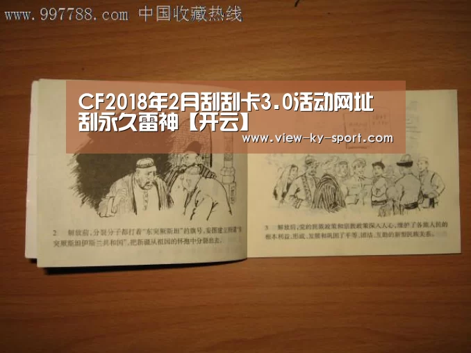 CF2018年2月刮刮卡3.0活动网址 刮永久雷神【开云】(图2) 开云体育下载