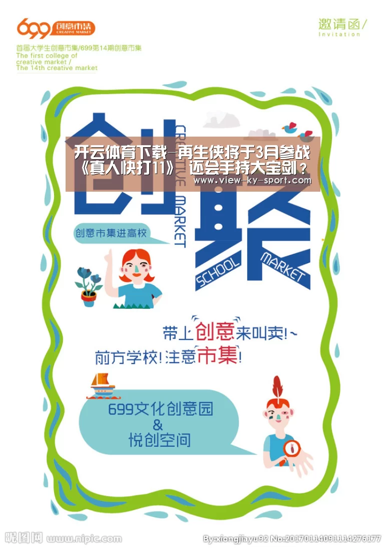 开云体育下载-再生侠将于3月参战《真人快打11》 还会手持大宝剑?(图2) 开云体育下载